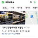 계룡 이화수 육개장 칼국수 후기