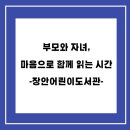 그림책과 함께하는 공감 표현 미술 | [동대문 장안어린이도서관 부모자녀 프로그램] 그림책감정코칭 기쁨을 나누는 감정표현 수업