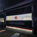 만종주유소