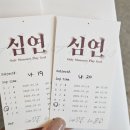 더블유(W) 노래연습장 | [수원 뮤지컬] "심연" 무료 뮤지컬 공연 솔직후기 / 극단 W 4월 뮤지컬 &amp; 연극 공연