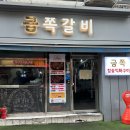 금쪽갈비 - 서산시 도당가금말길 52 | 의정부 쪽갈비 맛집 금쪽갈비｜기본 금쪽갈비·레드핫·계란찜·맛주먹밥·물막국수 내돈내산 후기