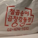 철곱순이곱창트럭 이미지