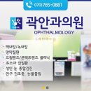 곽안과의원 네이버블로그