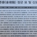 김준룡 장군 묘 및 신도비 이미지