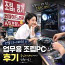 사무용 조립 PC 추천｜테크노마트 동남씨앤씨에서 맞춘 인텔 i3-14100 업무용 컴퓨터 후기