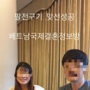 새출발국제결혼