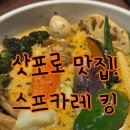 삿포로 맛집 추천 (⁎⁍̴̀﹃ ⁍̴́⁎)♡스프 커리 킹 / 카라이 라멘14