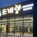 조개광