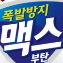 맥스양념통？？ 이미지