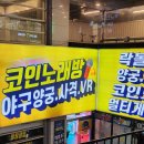 강남게임랜드 이미지