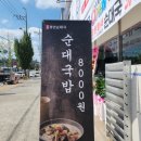 청년순대국 경산점