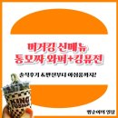 버거킹 신메뉴! 통모짜 와퍼+킹퓨전 솔직 후기|기대 밖의 반전부터 살짝의 아쉬움까지!🍔
