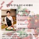 양향자미식테이블 이미지