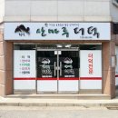 횡성산마루더덕 이미지