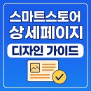 《스마트스토어 위탁판매 입문 가이드 – 15편》 리셀러 템플릿 패키지로 수익화하는 5단계 전략 “셀러...