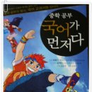 [꿈틀-중학공부,국어가먼저다]중학국어비법을 한번에- 이미지