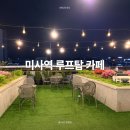 망월천_호수공원4 | 미사역 루프탑 카페 라이크 무드, 3층부터 5층까지 주차 가능 심야영업 애견 동반 새벽 2시까지 완벽한...