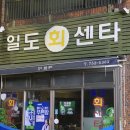 일도포장
