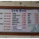 황태촌 이미지