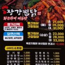 장강찜닭인동점 이미지