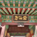 천불천탑으로 유명한 사적 제 312호 운주사 (전남 화순군 도암면 대초리 19-2)