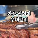 산더미 가산디지털단지역점