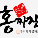홍짜장 로고