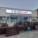 봉수골오리명가