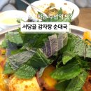 서당골 감자탕순대국 이미지