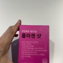 콜라겐추천, 시스켈리 PDRN 레티놀 콜라겐 샷 구매 후기