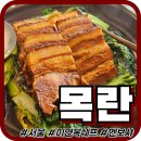 소로3-21 | [서울연희동] 목란 이연복쉐프 중식집 예약방문후기 재방문의사까지