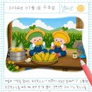 맛보는날