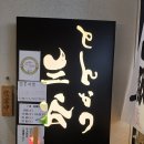 메트로 식당 | 일본 오사카 돈까스 맛집 미타니 한국인 방문 적은 로컬 현지인 식당 방문 식사후기