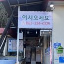 덕유산 송어 이미지