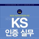 안전보건경영시스템 KS Q ISO450012018 제정 고시 이미지