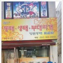 조가네동태부대찌개