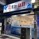 회뜨는돼지 이미지