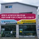 좋은만남부동산공인중개사사무소 이미지