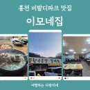 이모네집 이미지