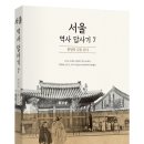 신덕우체국 | 조선시대 한양 사람들은 어디로 걸었을까?