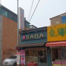 신정동빵집 사라베이커리 방문 후기!