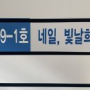 네일빛날희 - 송파구 법원로 114 | 네일빛날희