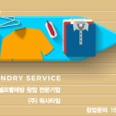 해피빨래방 이미지
