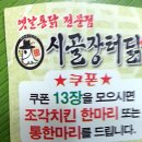 시골장터닭 이미지