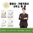 청도행정사사무소 | 창업기업확인서 발급완료 / 벤처창업혁신조달상품 / 부산 / 창원 / 양산 / 울산 /김해 행정사