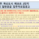 혁신도시에코르2단지아파트 이미지