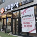 뿌라분식 이미지