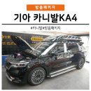 동탄나라사랑나눔재단 병점무료급식소 | [화성동탄 병점]카니발KA4 하이리무진 동탄 방음 패키지! 가족을 위한 방음 패키지