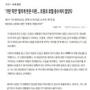 기만 작전' 펼치게 만든 이란-- 트럼프 호텔 층수까지 알았다 이미지