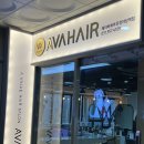 삼융프라자 | 야당 미용실 에이바헤어 운정야당역점 정석원장님 하오니코 클리닉 후기